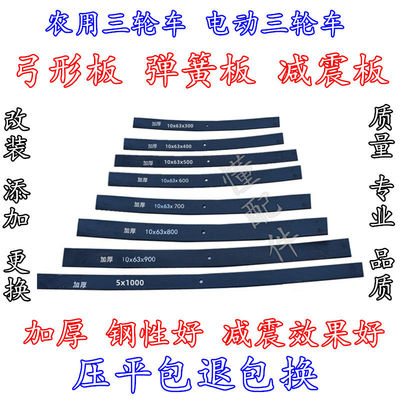 农用三轮车弓形板弹簧板拱形钢板钢片减震铁板加厚改装增加重更换