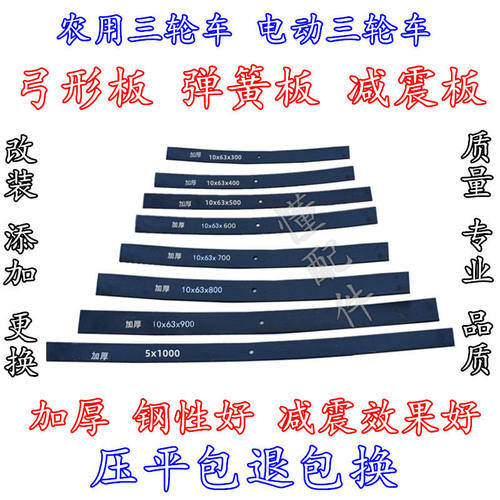 农用三轮车弓形板弹簧板拱形钢板钢片减震铁板加厚改装增加重更换