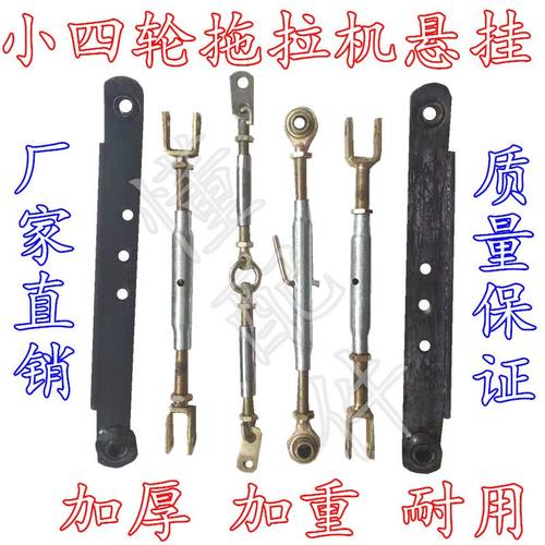 懂配件拖拉机四轮悬挂拉杆