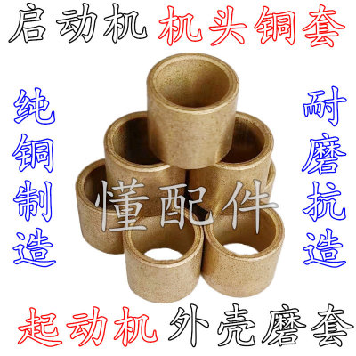 纯铜减速起动机机头铜套行星启动机外壳轴套转子轴铜圈磨套