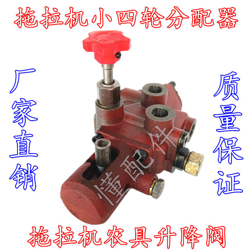 五征农用拖拉机小四轮分配器升降开关农具提升阀手柄强升强降浮动图片