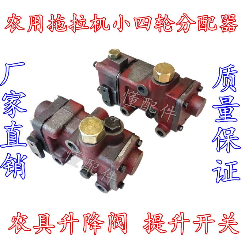 懂配件拖拉机分配器总成图片