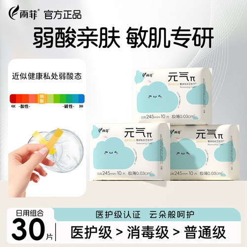 雨菲有肌密码日夜用卫生巾