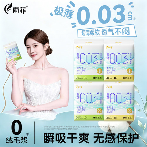 雨菲极薄少女卫生巾透气0绒毛浆