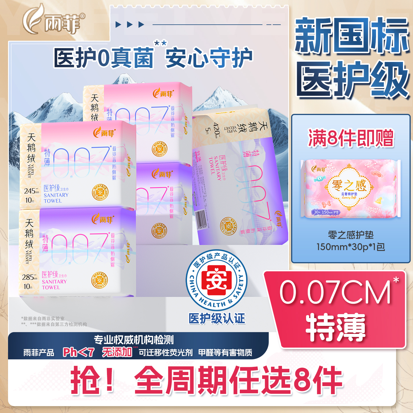 雨菲卫生巾日用夜用特薄医护级姨妈巾防侧漏超薄透气官方旗舰店