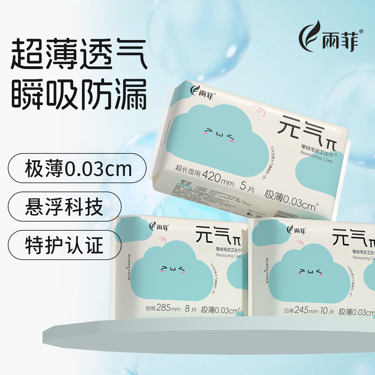 雨菲元气卫生巾日夜用加长超薄透气量多迷你姨妈护垫瞬洁棉特护级