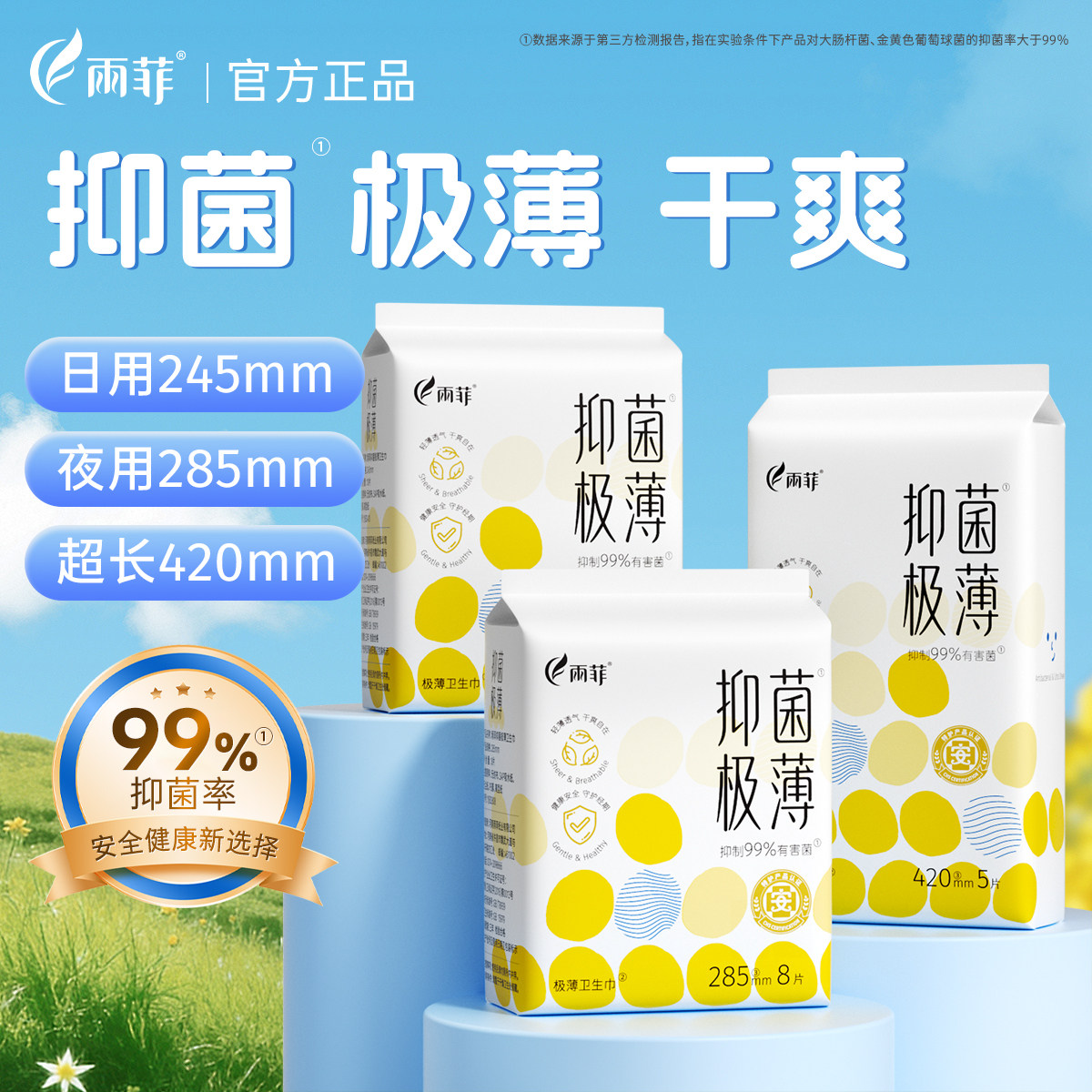 【囤货装】雨菲抑菌极薄一整箱卫生巾日夜用姨妈巾透气无感护垫