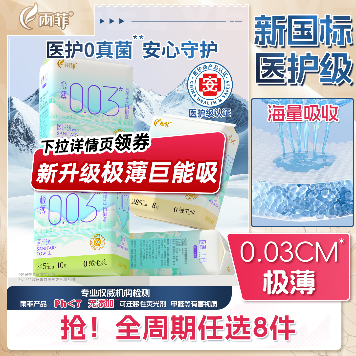 【任选8件】雨菲极薄卫生巾超薄透气海量吸收姨妈巾日夜用防侧漏