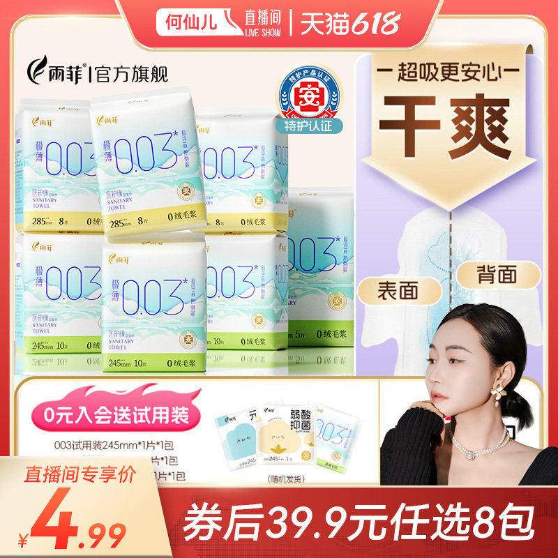 关注何仙儿雨菲卫生巾日夜用医护级超薄透气海量大吸收姨妈防侧漏