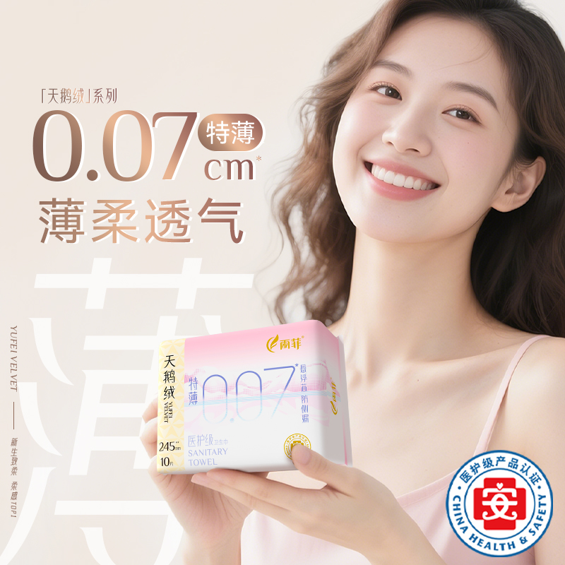 雨菲医护级卫生巾0.07cm特薄透气加长防漏姨妈巾日夜用正品旗舰店