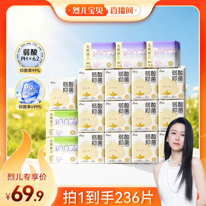 【烈儿宝贝直播间】雨菲弱酸抑菌卫生巾