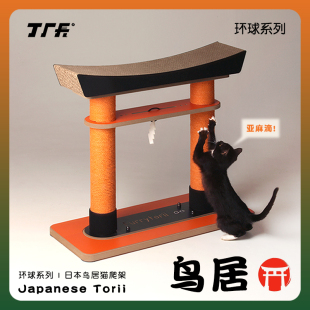 丁厂长鸟居猫爬架猫抓板大猫树麻绳抓柱猫架子可替换现代不占地