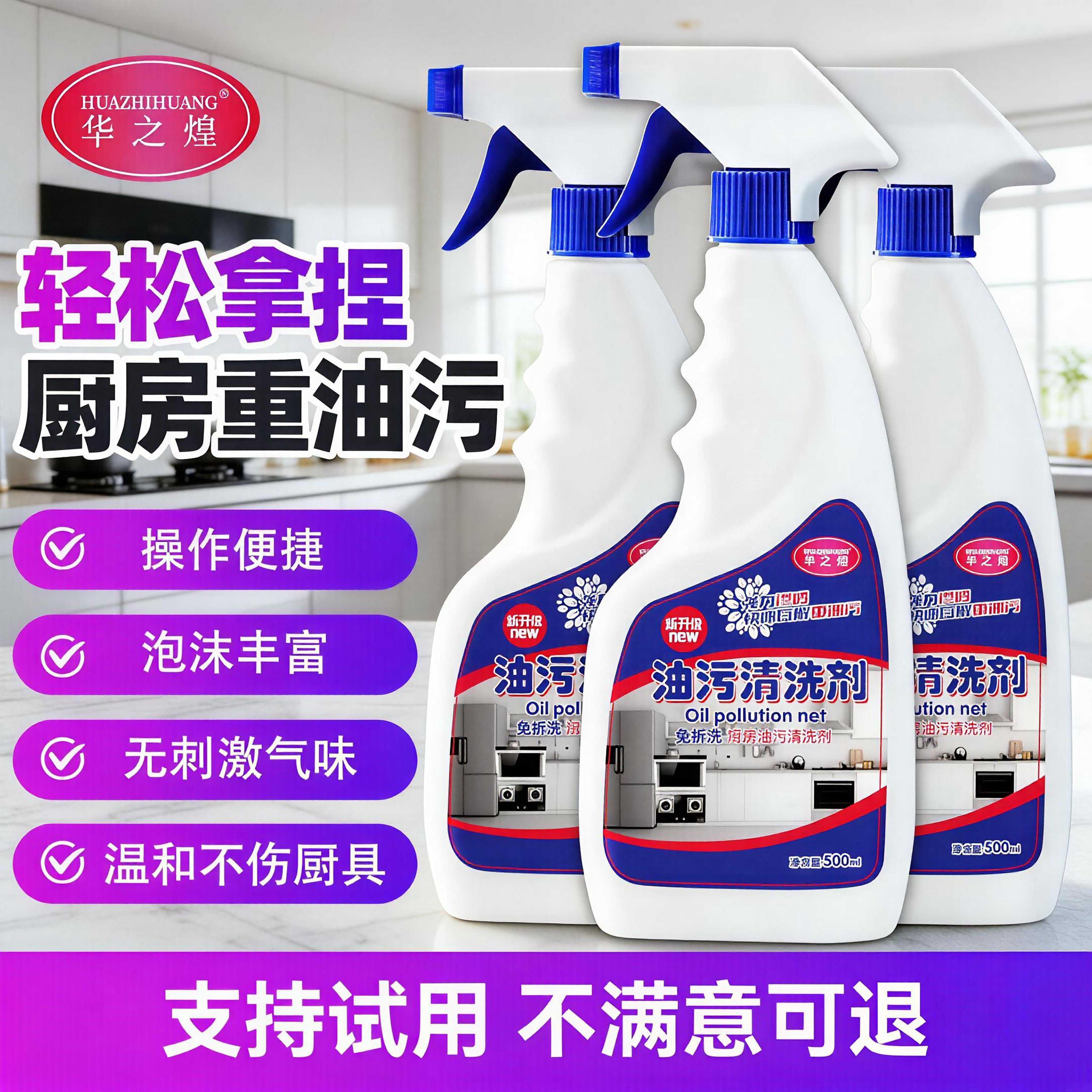 厨房油污清洁剂去除抽油烟机重油垢清洗剂强效油污净泡沫无刺激味