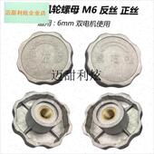 抽油烟机风轮叶轮螺母帽配件铜芯锁E紧固定螺丝反丝正丝右电机通