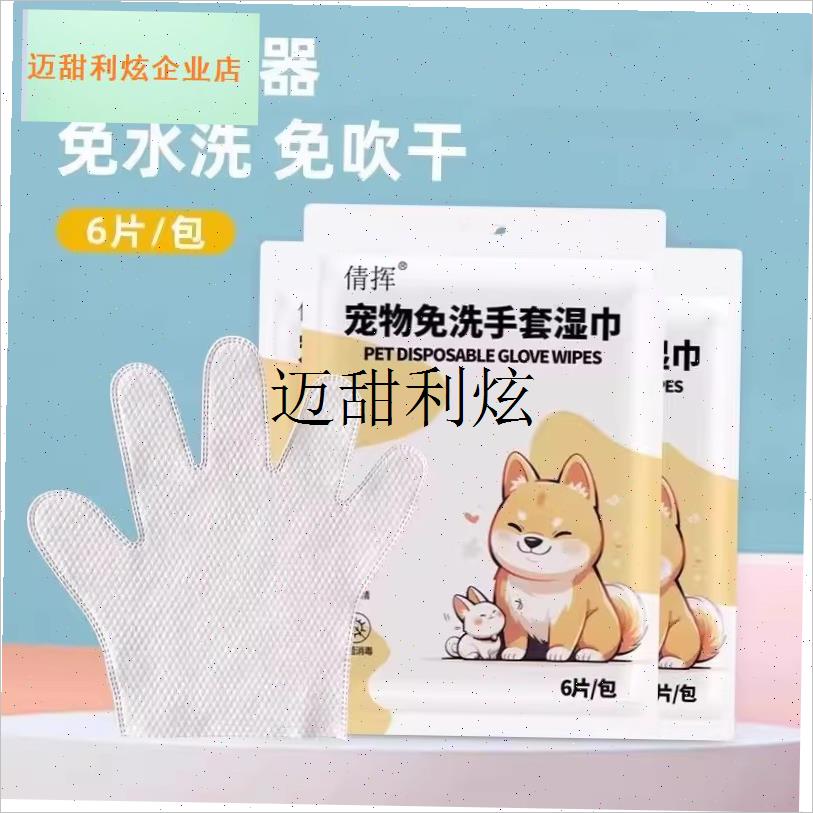 宠物免洗手d套猫咪洗澡宠物湿巾狗狗干洗清洁手套杀菌除臭免洗神,