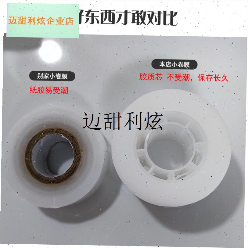 PE缠绕膜小卷5cm打包膜防漏拉伸膜6cm外卖盒封口膜J工业拉伸包装,