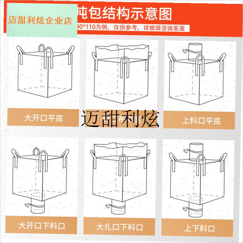 吨包吨袋a1吨2吨集装袋加厚耐磨全新太空袋吊包袋污泥吨包袋编织,