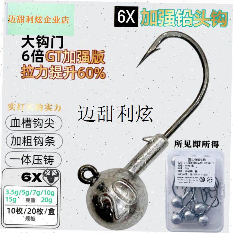 铅头钩6倍加强大钩门大克重20克巨物G钩路亚鳜鱼翘嘴专用t尾软饵,