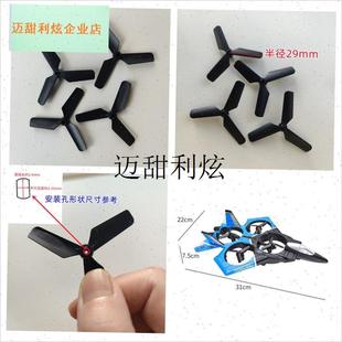 战斗机泡沫无人k机三叶桨配件遥控玩具3叶桨配件螺旋桨机翼风叶,