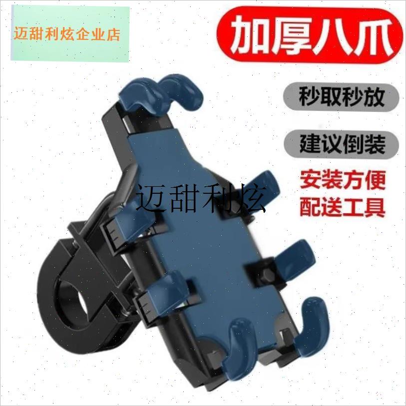 手机导航c支架摩托车自行车电动车防震防掉落外卖骑手八爪固定架,