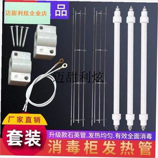原厂消毒柜碗柜X加热管整套电热管陶瓷座保护网罩发热管连接线配,