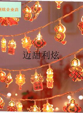 新年彩灯氛围灯带阳台装饰tled福字灯笼灯串挂件春节过年闪灯串,