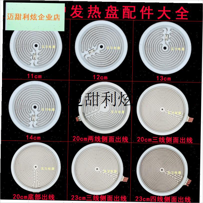 电陶炉配件发热盘11/12/13/14/20Icm炉盘电热丝炉芯电茶炉发热炉,