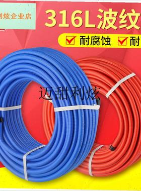 316Lc不锈钢波纹管4分热水器冷热水管6分1寸金属高压防爆金属软,