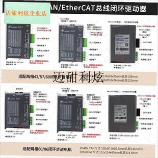 川步进电机驱动器套装 m总线型开闭环485 CAN EtherCAT通讯控制
