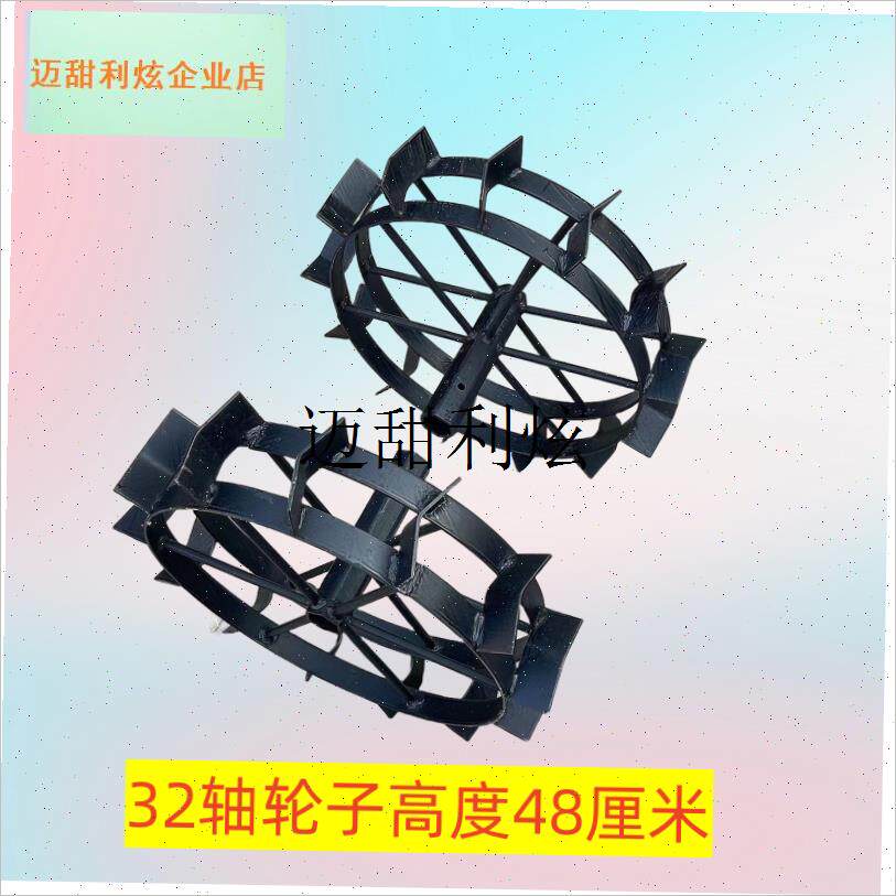 开沟轮微耕机用防滑铁轮旱地开沟两驱四驱J行走犁地铁轮子23轴32,