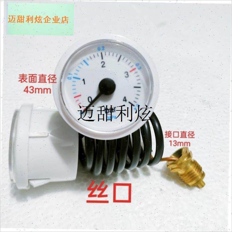 史麦斯前锋海顿壁挂炉水压表v压力显示表4bar丝口卡口通用型表配,