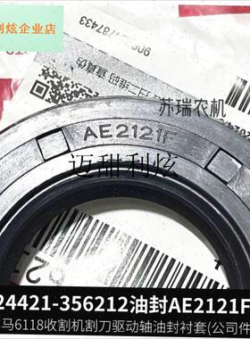 洋马6118收割机配件割刀驱动轴管24421-356212油S封11530衬套管,