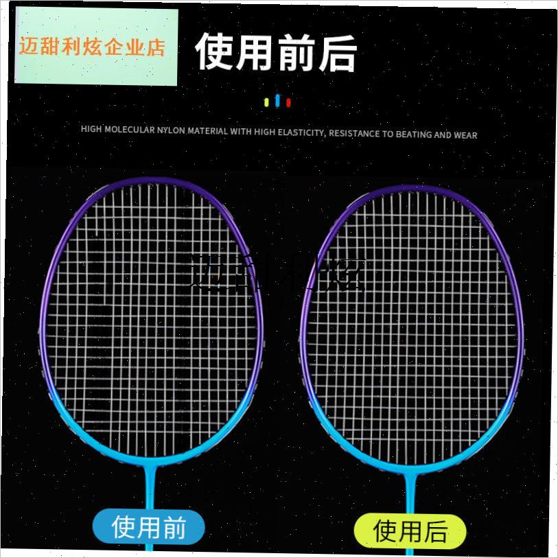 羽毛球拍线高弹力网线耐t磨耐用防断球拍线通用修补拉线羽毛球拍,