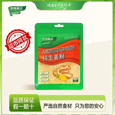 华海顺达 生姜粉30g/袋 调料粉干姜粉食用家用调馅调料提味去腥