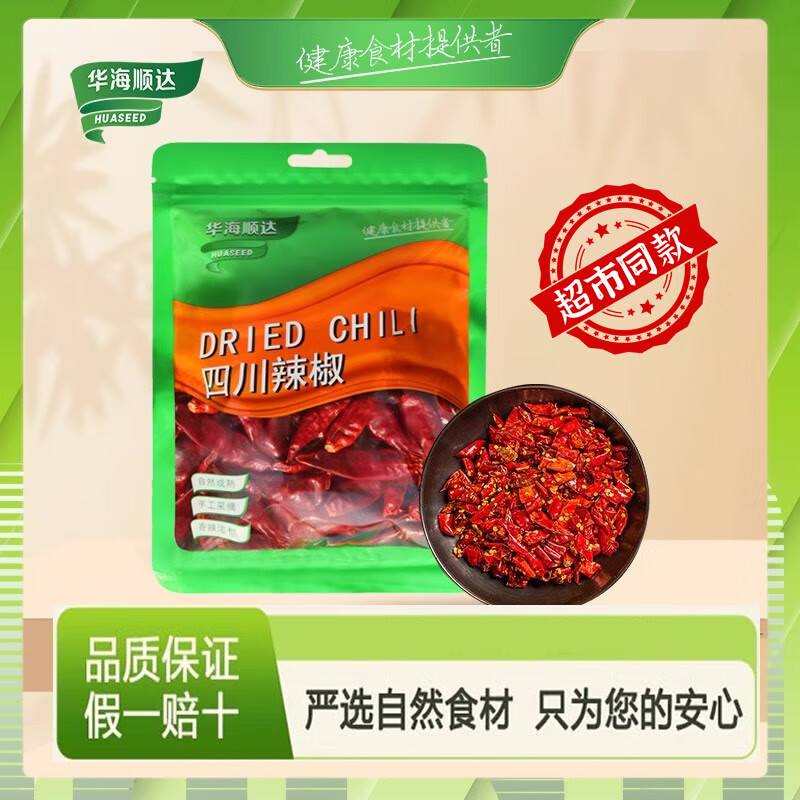 华海顺达 四川辣椒50g/袋 新鲜干辣椒火锅厨房家用调味品