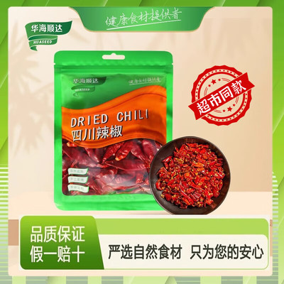 华海顺达 四川辣椒50g/袋 新鲜干辣椒火锅厨房家用调味品