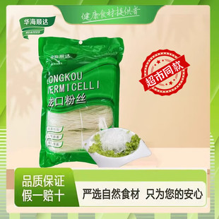 华海顺达 龙口粉丝200g/袋 火锅凉拌麻辣烫蒜蓉粉丝细粉丝