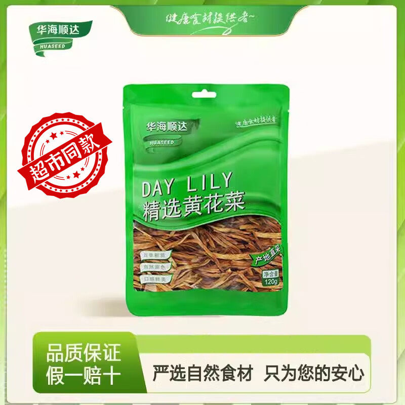 华海顺达 精选黄花菜120g/袋农家干货金针菜火锅煲汤凉拌食材家用