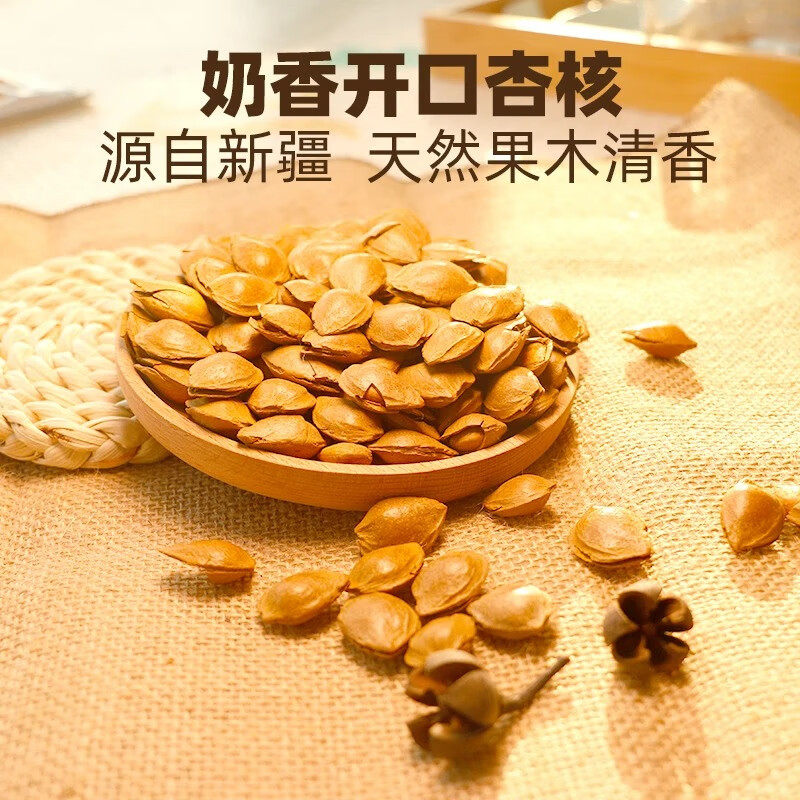 新疆特产杏核开口小银杏250g白杏坚果杏仁杏原味零食五香干果新货