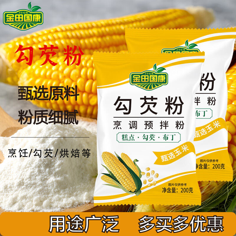 玉米淀粉食用勾芡做泥烘焙雪媚娘生粉家用玉米粉蛋糕用粟粉嫩肉粉