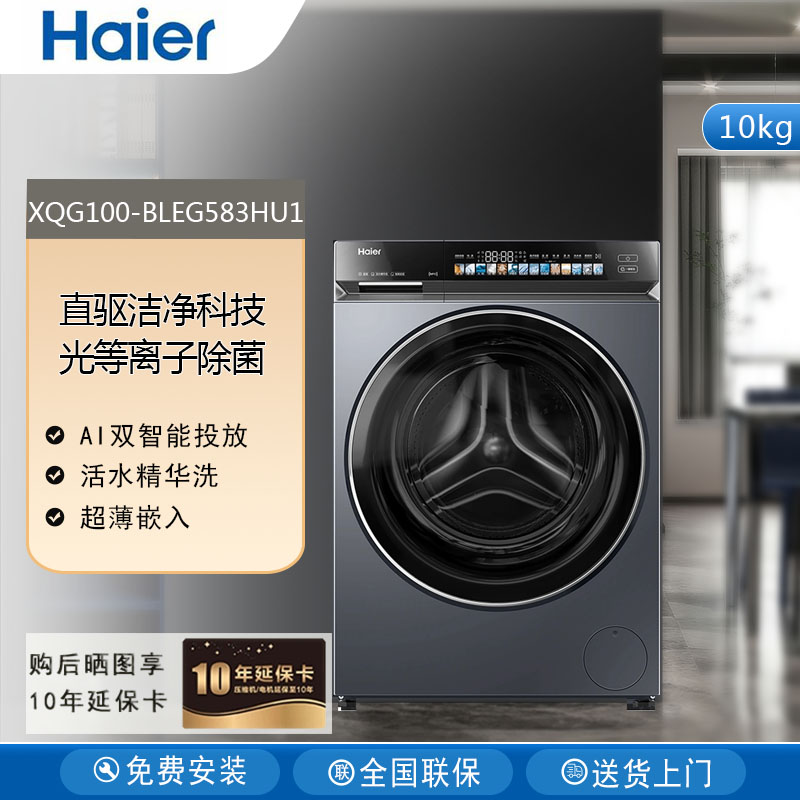 Haier/海尔 XQG100-BLEG583HU1【云溪4.0】滚筒洗衣机全自动10kg