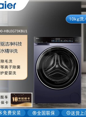 海尔【云溪4.0】HBLEG73KBU1滚筒洗衣机洗烘一体超薄直驱变频10kg