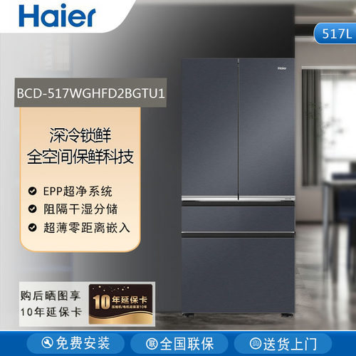 Haier/海尔BCD-517WGHFD2BGTU1法式冰箱超薄零嵌入517L全空间保鲜