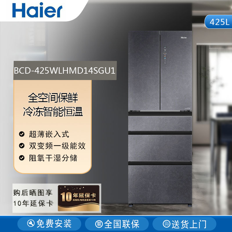Haier/海尔 BCD-425WLHMD14SGU1法式零嵌入冰箱全空间保鲜425升