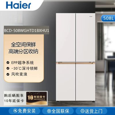 海尔麦浪冰箱BCD-508WGHTD1BXHU1磨砂金全空间保鲜风冷变频十字门