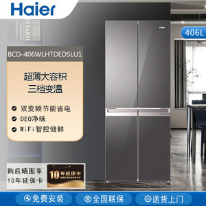 Haier/海尔 BCD-406WLHTDEDSLU1十字门冰箱406升双变频风冷无霜
