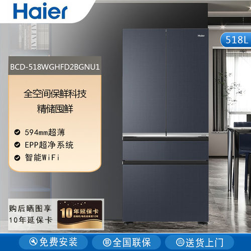 Haier/海尔 BCD-518WGHFD2BGNU1超薄零嵌入518升家用多门法式冰箱