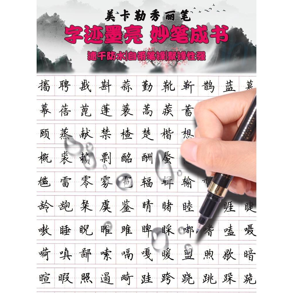 美卡勒秀丽笔学生练字笔书法钢笔式毛笔可加墨小楷中楷大楷签名签