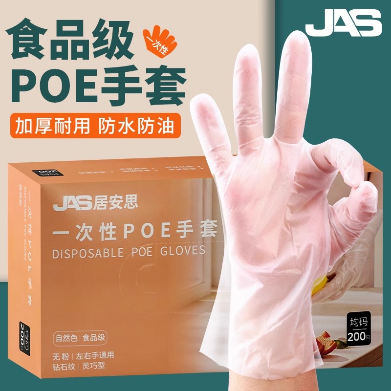 居安思POE实惠加量装一次性手套200只食品级餐饮龙虾薄膜美容防护
