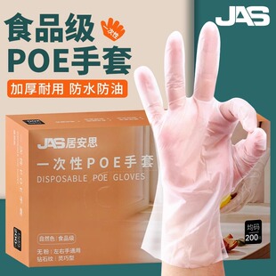 居安思POE实惠加量装一次性手套200只食品级餐饮龙虾薄膜美容防护